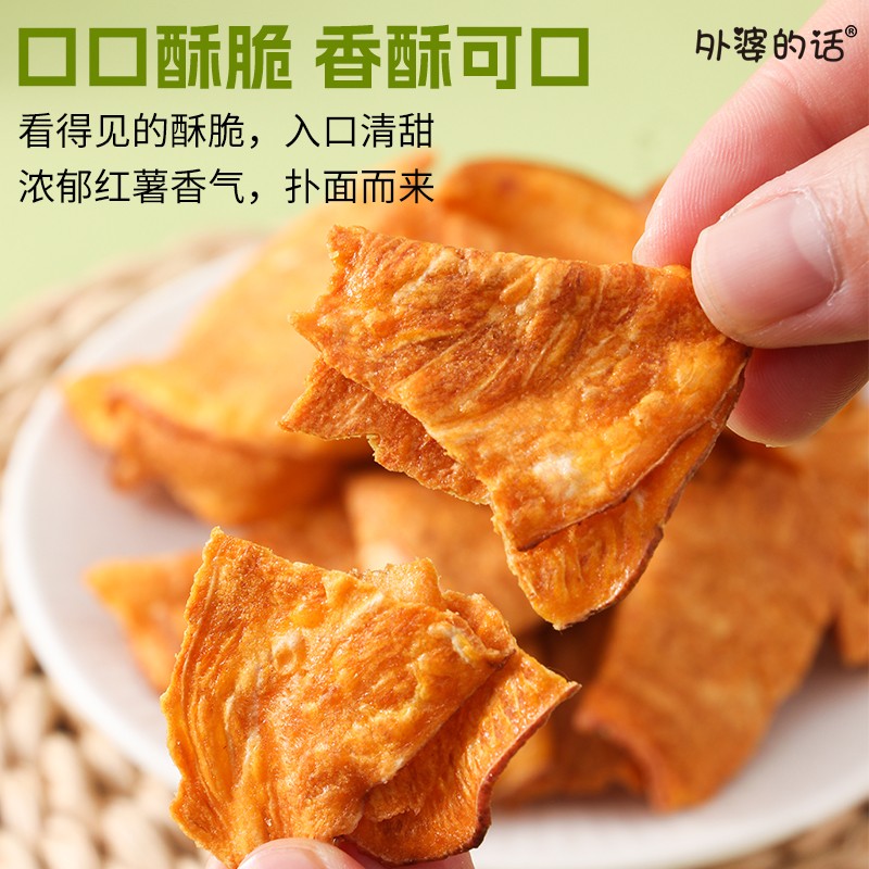 外婆的话【大包装】甘梅青瓜原味香酥脆红薯片地瓜干办公室追剧零