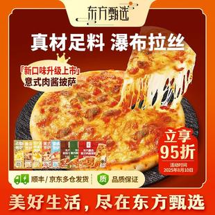 东方甄选自营披萨榴莲等8种口味空气炸锅半成品加热早餐速食美食