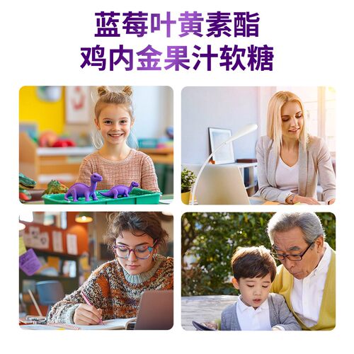 【数量改4拍】麦斯医生蓝莓叶黄素酯鸡内金果汁软糖Q弹酸甜学生TL
