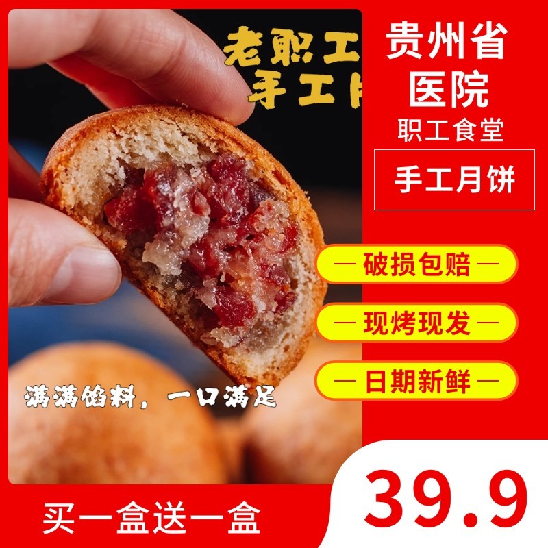 【买一盒送一盒】职工老师傅监制现烤火腿月饼贵州省职工食堂月饼