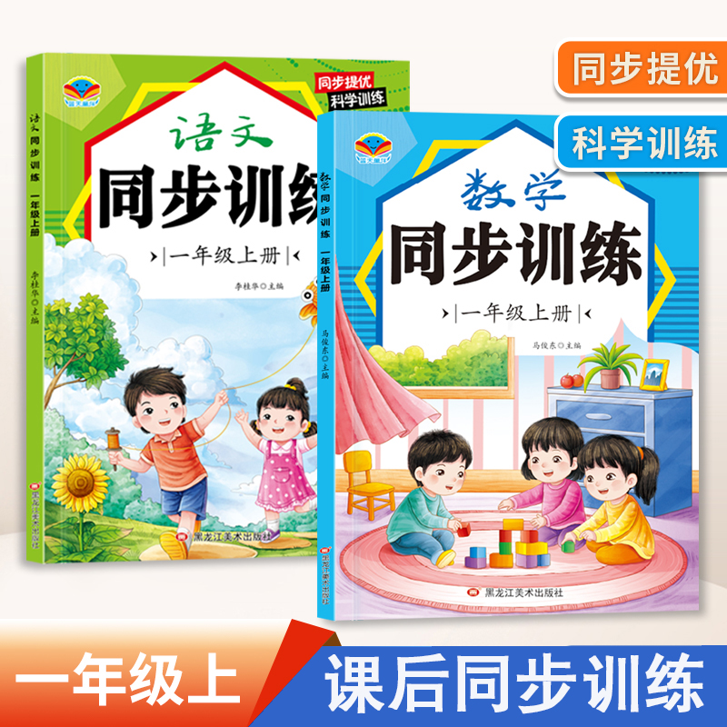 一年级二年级上下册语文数学同步训练全套人教版一课一练同步练习册小学部编版2年级上下学期练习题与测试课本课堂人教专项训练题