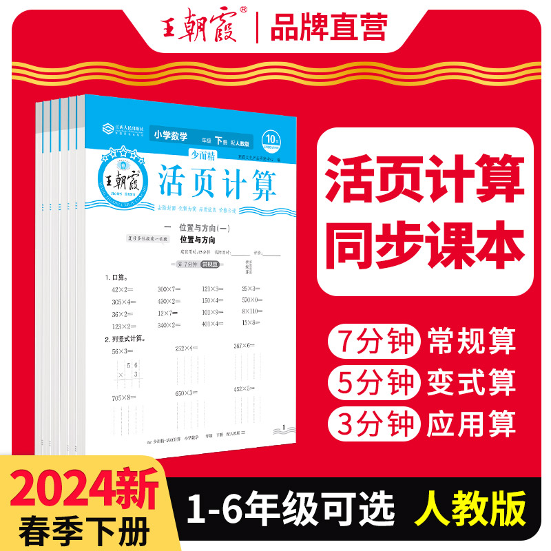 2025新版王朝霞数学活页计算一二三四五六年级下册口算天天练数学练习题计算能手小达人数学思维训练口算笔算练习题上册少而精