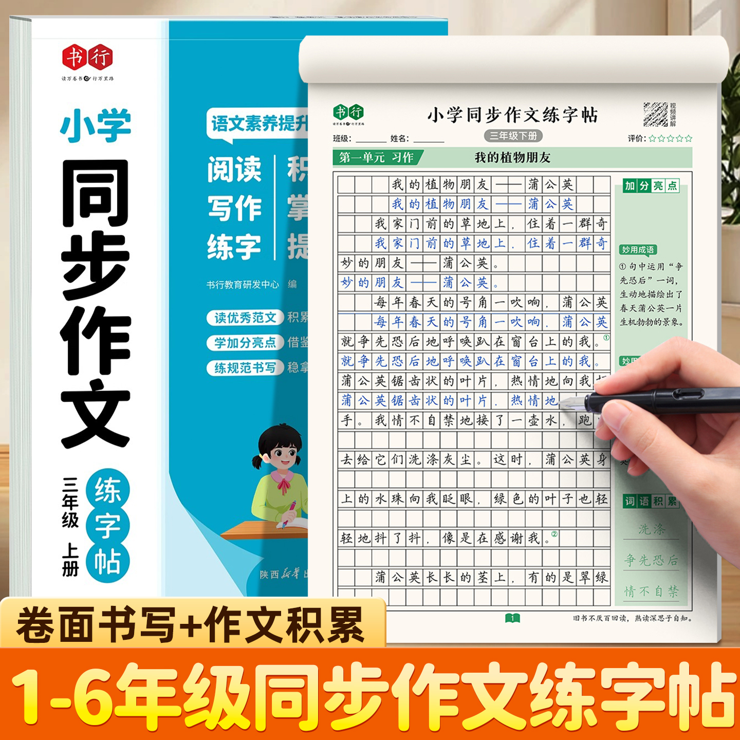 小学同步作文练字帖小学生专用每日一练作文训练写作素材一二三四五六年级上下册看图写话优美句子好词好句积累练字同步作文字帖本