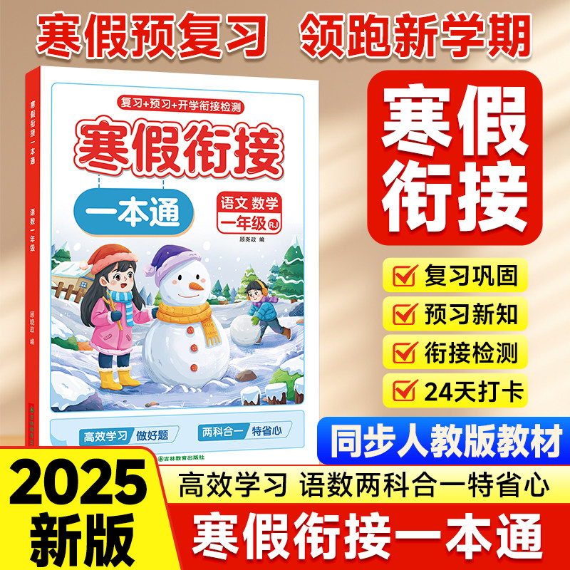 寒假衔接一本通小学1-3年级