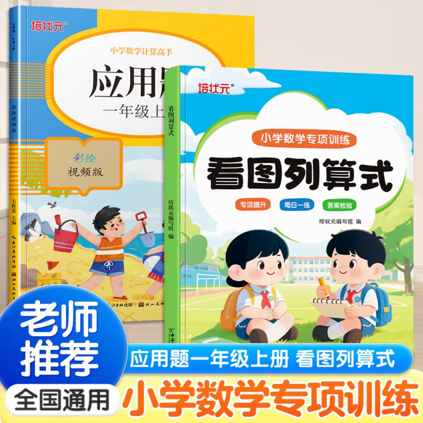 一二年级数学专项看图列算式认识人民币元角分认识钟表和时间小学专项练习册人教版课本同步解决问题应用题每日一练基础提升练习题