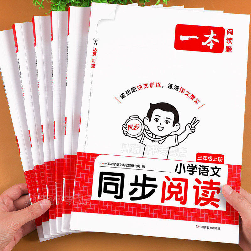 2026新版一本语文同步阅读一二三四五六年级上下册人教版小学生数学英语默写计算口算课外阅读理解真题同步专项强化训练100篇书