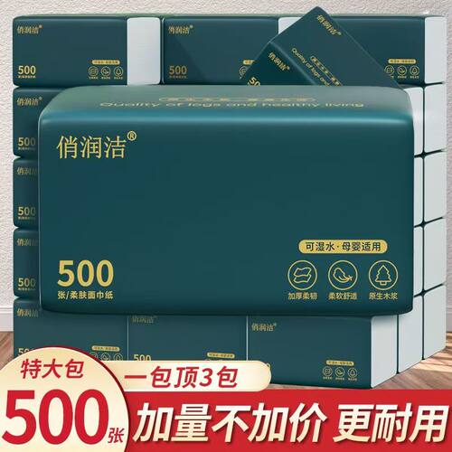 俏润洁抽纸500张大包家用5层原生木浆实惠装整箱餐巾纸批发家用纸