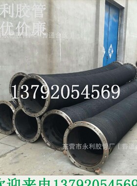 DN250大口径吸排水抽沙橡胶管   10寸大口径法兰黑色钢丝橡胶管