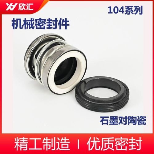 水泵密封件陶瓷石墨1m03/104家用自吸泵水封增压泵轴封 机械密封