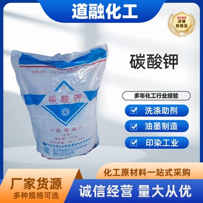 碳酸钾工业级j98.5 碳酸钾碳酸钾电镀印染膨松剂