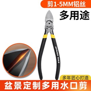 园艺剪刀修枝剪工具铝线钳盆景造型专用断丝钳Q树枝修剪钳子水口