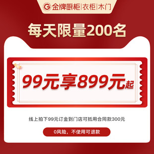 金牌衣柜全屋定制走入式衣柜厨柜玄F关柜餐边柜装修定制(特权卡)
