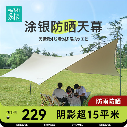 涂银天幕帐c篷户外露营遮阳防晒野餐方形大型幕布黑胶防雨凉棚野
