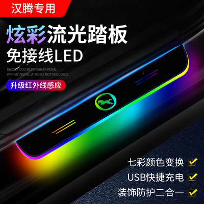 适用汉腾门槛条灯汉腾X7 X5 ez+ V7车门迎宾踏板灯LED氛围灯改装