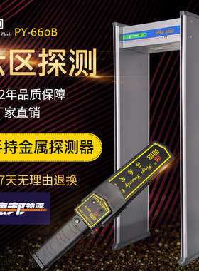 660B安检门六区金属探测门考场手机检测门工厂R防盗车站酒店探测