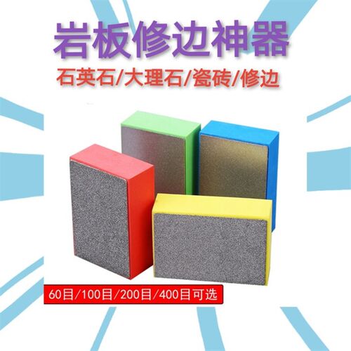 岩板手擦片电镀手擦板石英石修边打磨片瓷砖去毛刺岩Y板修边神器