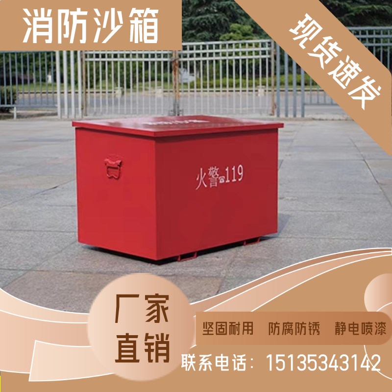 甘肃x8消防沙箱i防汛防火灭火工地加油站户外1/2立方加厚专用黄沙