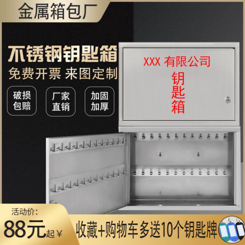 不锈钢壁挂式钥匙箱房产中介钥匙管理箱汽车钥匙收纳箱