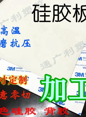黑白色硅胶板 耐高温自r粘硅胶密封垫片加工带3M背胶硅橡胶条定制