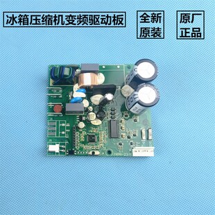 适用 博西华冰箱电脑n板压缩机VTX1116Y变频板驱动板控制板启动器