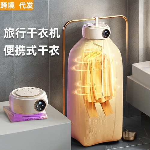 可折叠旅行便携式烘干机家用小型衣服衣物迷你婴儿宿舍内裤干衣机