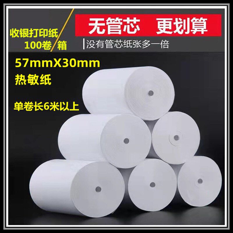 收银热敏纸57x30手刷机错题机小型打印L机整箱手拿机小票纸打印