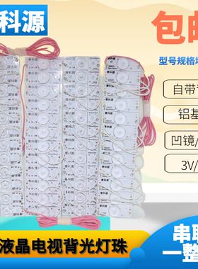 32寸-120寸液晶电视通用万能改装背光LEDM灯条灯珠万能改装灯条2W