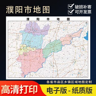 2024新款濮阳市地图办公室挂图高清壁贴超大装饰画定制