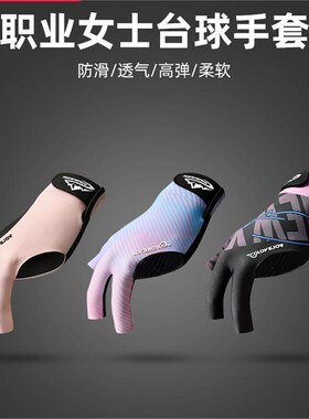 台球手套女士高颜值三指职业左手专用半指粉色高档透气桌球手套