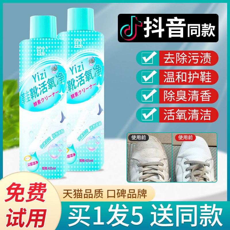 鞋靴活氧清洁液洗鞋神器小白鞋清洗剂球鞋博刷鞋去污增白净滴
