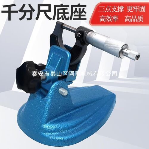千分尺底座支架/内径外径千分尺固定座架/数显千分尺座机械固定架