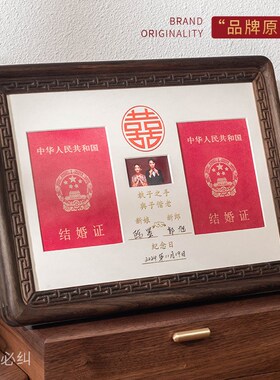 结婚照相框领证周年纪念结婚登记照婚姻证情侣结婚证证件摆台礼物