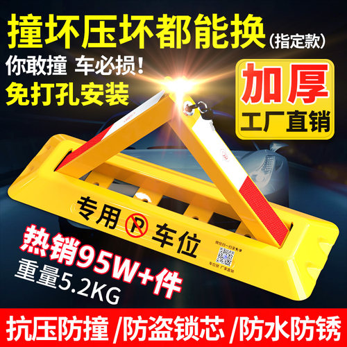 车位地锁停车位地桩防占用神器停车桩占位锁加厚防撞免打孔车位锁