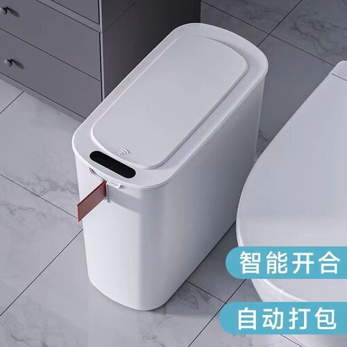 智能感应式垃圾桶厨房自动家用卫生间厕所专用夹W缝窄形大容量