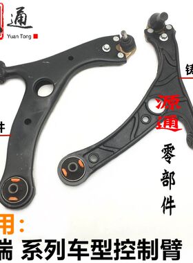 奇瑞瑞虎3瑞虎5 5x虎7 8下摆臂控制臂三角臂悬挂臂球头胶套下支臂