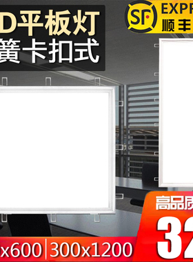 石膏板30x120开孔灯300x1200卡扣嵌入式led平板灯600x600弹簧卡簧