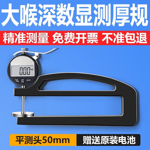 数显测厚规测厚仪板材钢板管壁皮革海绵测厚0-10/0-25mm喉深200mm