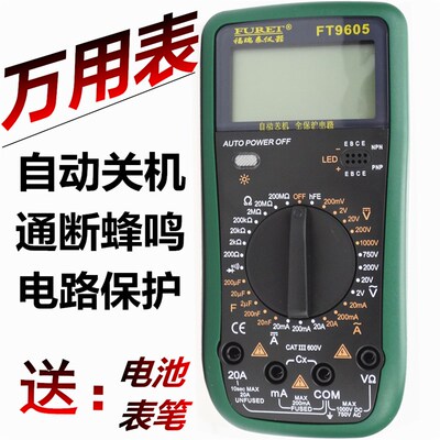 万用表数字高精度数字万用表万能表全保护防烧自动关机电压电流表