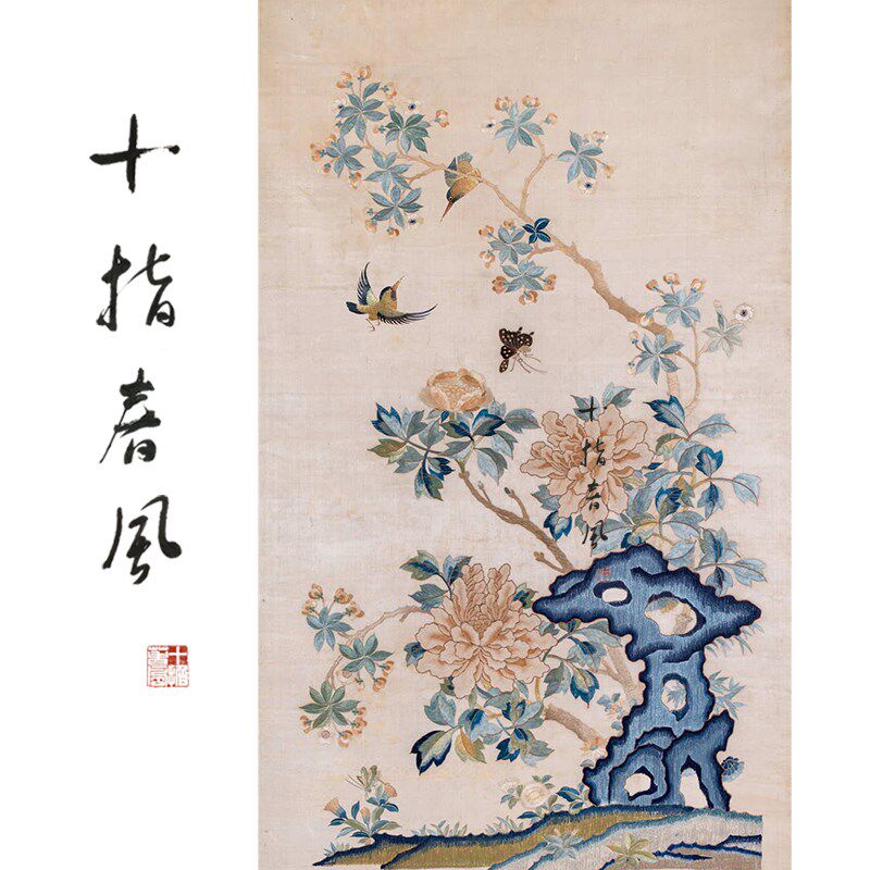 高级难度 大富贵《富贵有寿》diy刺绣材料包清代宫廷纹样十指春风