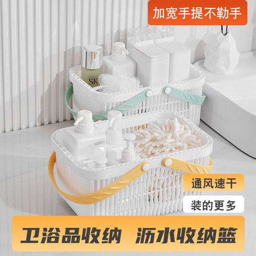 手提洗澡篮沐浴收纳篮长方形大号洗澡篮子浴室挂篮洗漱用品收纳筐