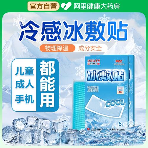 夏天冰凉贴夏季解暑神器儿童小学生防中暑手机清凉降温退散热贴器