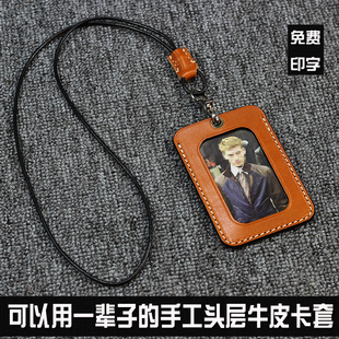 工牌工作卡套门禁工卡公交饭卡证件套带挂绳真皮手工创意个性公车