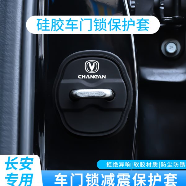 长安UNI-V逸动CS75 cs55 plus车载门锁扣保护套门锁硅胶垫静音