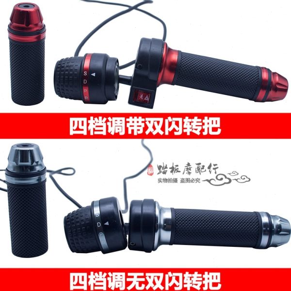 电摩电动车改装转把四档 双闪功能油门手把 加速手柄调速器配件