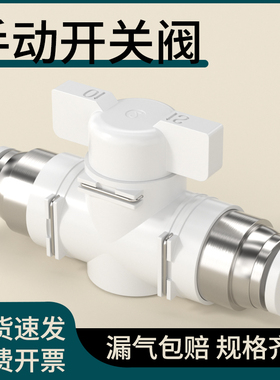 BUC手动开关阀8毫米10毫v米气动直通接头气管快速快插接头阀门配