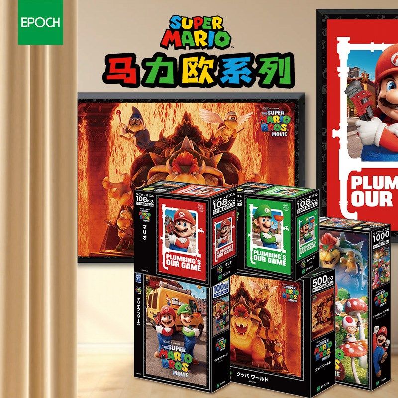 超级马力欧拼图1000/500/300/108片男女儿童成人版拼图益智玩具