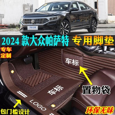 适24/2024款i上汽大众帕萨特专用全包围汽车脚垫星空版280/330/38