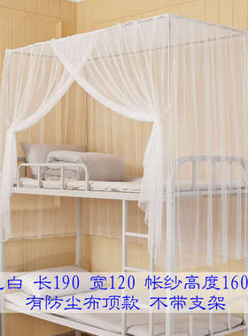 /蚊帐1顶9m0下铺0.蚊帐防尘上铺/.单人床2男生宿舍上Y下床学生.1