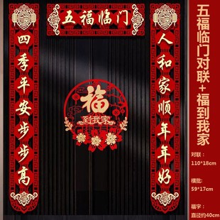 2024龙年植绒春节新年对联春联布置入户门贴大门装饰绒布福字
