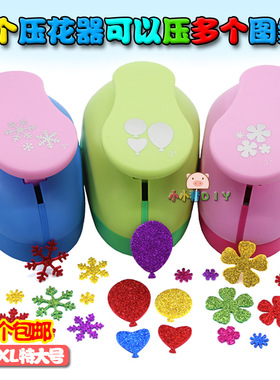 特大号压花器省力 儿童幼儿园干花手工制作diy超大巨型打花器套装